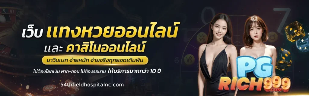 โบนัสเริ่มต้น pgrich999