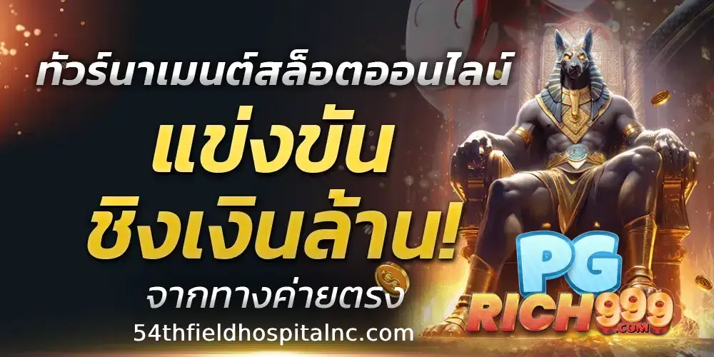 สมัคร pgrich999